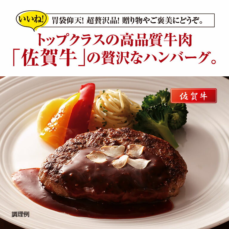 佐賀牛 ハンバーグセット - 150g×4 贈り物 ご褒美 贅沢 高品質 高級 牛肉 肉 旨味 ふわふわ やわらかい ソース ハンバーグ 佐賀牛ハンバーグ 4個 生ハンバーグ 2