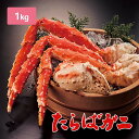 【直送】 ボイル たらばガニ 脚 1kg - 特大 5L たらば タラバ カニ かに 蟹 冷凍 ゆで 足 ロシア産 肩 たらばがに たらば蟹 タラバガニ タラバ...