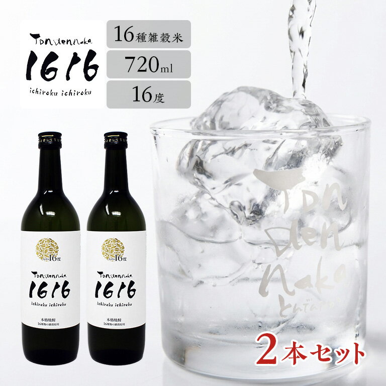 商品説明16種類の雑穀を使用して誕生した「とんでんなか1616」。軽い飲み心地で、口に含んだ瞬間、雑穀のやわらかな甘味を感じられます。 飲みやすく、クセがないのでどんな料理にも合います。 ロックや炭酸水で割ったハイボールがおすすめです。【 商品詳細 】●内容量(約)／720mL●アルコール度／16度●生産国／日本※20歳未満の者の飲酒は法律で禁止されています。※食品のため、注文後のキャンセル・返品不可。「返品特約了承」