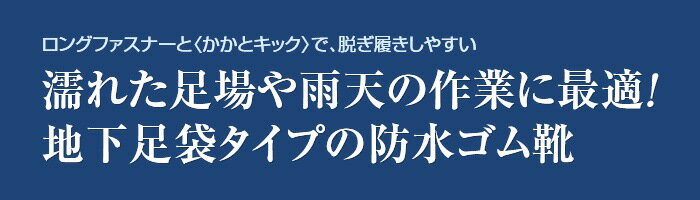 防水ゴムたび - 作業靴 雨靴 長靴 足袋型 防水 ゴム ゴム靴 ゴム足袋 地下足袋 ゴム地下足袋 雨 雨の日 滑りにくい 足袋型長靴 防水作業靴 防水シューズ サイドファスナー 脱ぎやすい 黒 ブラック BP2531 2