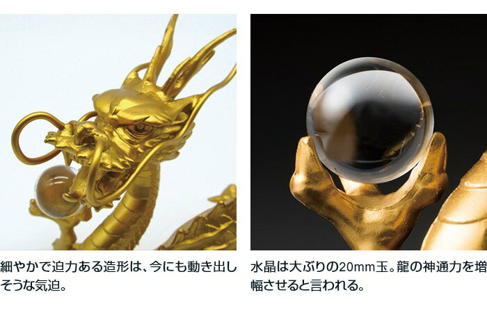 風水 黄金龍 - 合金 水晶20mm 大玉 運気 開運 如意宝珠 金運 竜 ドラゴン 置物 インテリア 飾り 玄関 居間 寝室 風水 金色 黄金龍 龍 青龍 日本製 (46929) 3