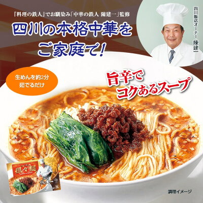 U-PORT(ユーポート) 「陳建一」担担麺 4食(1箱2食入り×2箱) - 担々麺 タンタン麺 陳建一 監修 常温 生めん 生麺 お取り寄せ ラーメン らーめん 四川 中華 うま辛 家庭用 お取り寄せグルメ 家 自宅 家庭 巣ごもり 食事 簡単 美味しい 時短 メニュー 画像2