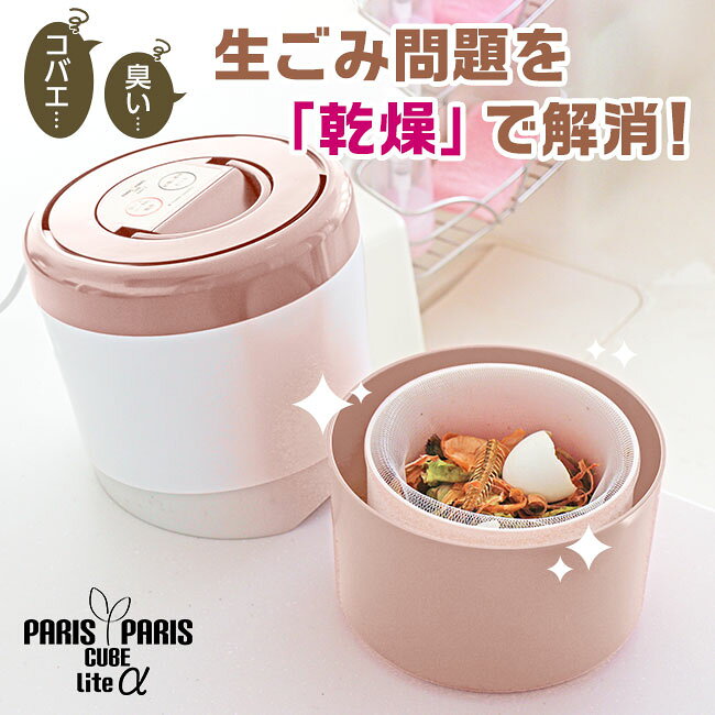 生ゴミ処理機 気になる生ゴミを肥料に 衛生的でコンパクトな生ごみ処理のおすすめプレゼントランキング Ocruyo オクルヨ