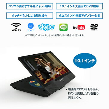 DVDプレーヤー搭載 カメラ付き Androidタブレット - ポータブル DVDプレーヤー タブレット webカメラ 内臓 wifi zoom 車 車載アダプター付き ユニテク DVT101B