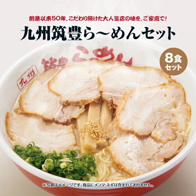 U-PORT(ユーポート) 【直送】 〈九州筑豊らーめん〉焼豚高菜生ラーメン Wチャーシュー8食セット 筑豊ラーメン山小屋 とんこつラーメン 豚骨 送料無料 ラーメン お取り寄せ 生ラーメン 山小屋ラーメン 冷蔵 お取り寄せラーメン とんこつ お取り寄せグルメ 画像2