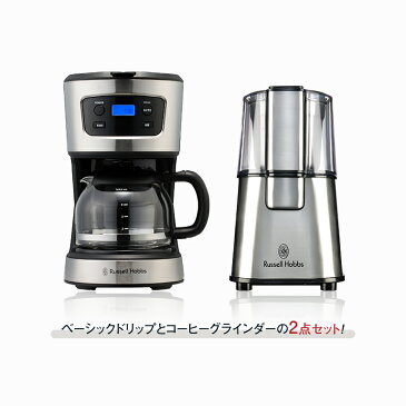 Russell Hobbs ラッセルホブス ベーシックドリップ&コーヒーグラインダーセット 7663JP - コーヒーメーカー セット ミル付き コーヒーミル ステンレス モダン おしゃれ スタイリッシュ ギフト プレゼント
