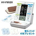 オムロン 電気治療器(HV-F9520)【替えパッド4枚プレゼント】【こり 痛み 低周波治療器 温熱治療器 サポーター パッド 治療 】