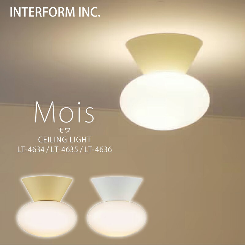 【 ポイント20倍｜1年保証 】 Mois モワ インターフォルム シーリングライト おしゃれ 照明 INTERFORM 白熱電球 LED電球 電球なし 北欧 寝室 1灯 多灯 オシャレ お洒落 LED 天井 ガラス 照明器具 天井照明 シーリング 食卓 ダイニング シンプル 一人暮らし リビング 階段 u-s-a-shop-10001023 おしゃれ照明 雑貨 ココラージュ パッケージ画像