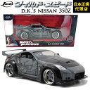 ChXs[h FAST & FURIOUS [D.K.'s nissan 350z]JADATOYS JADA TOYS 1/24 CXs ~jJ[ ObYjbT X[p[R{ WFbguCN F9 _CLXg ~jJ[ Mtg{K㗝X [Jpj[