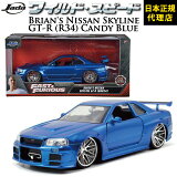 磻ɥԡ FAST & FURIOUS [Brian's Nissan Skyline GT-R(R-34)]JADATOYS JADA TOYS 1/24 磻 ߥ˥ å֥饤 饤 åȥ֥쥤 F9 㥹 ߥ˥ եŹ 桼ѥˡ