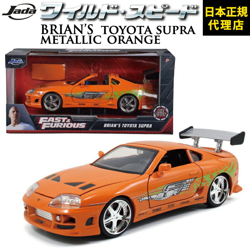 ワイルドスピード FAST & FURIOUS JADATOYS JADA TOYS 1/24 ワイスピ ミニカー グッズスーパーコンボ ジェットブレイク F9 ダイキャスト ミニカー ギフト プレゼント 男性日本正規代理店 ユーカンパニー