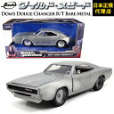 ChXs[h FAST & FURIOUS [Dom's Dodge Charger R/T - Bare Metal -]JADATOYS JADA TOYS 1/24 CXs ~jJ[ ObYX[p[R{ WFbguCN F9 _CLXg ~jJ[ Mtg{K㗝X [Jpj[