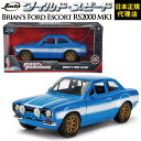 ワイルドスピード FAST & FURIOUS [Brian's Ford Escort RS2000 MK1]JADATOYS JADA TOYS 1/24 ワイスピ ミニカー グッズスーパーコンボ ジェットブレイク F9 ダイキャスト ミニカー ギフト日本正規代理店 ユーカンパニー