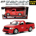 ChXs[h FAST & FURIOUS [Brian's FORD F-150 SVT]JADATOYS JADA TOYS 1/24 CXs ~jJ[ ObYX[p[R{ WFbguCN F9 _CLXg ~jJ[ Mtg{K㗝X [Jpj[