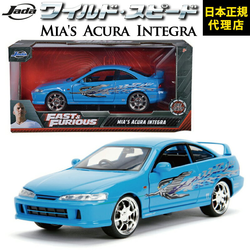 ワイルドスピード FAST FURIOUS Mia 039 s Acura Integra Type-R JADATOYS JADA TOYS 1/24 ワイスピ ミニカー グッズインテグラ スーパーコンボ ジェットブレイク F9 ダイキャスト ミニカー ギフト日本正規代理店 ユーカンパニー