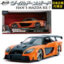 ChXs[h FAST & FURIOUS [HANfS MAZDA RX-7]JADATOYS JADA TOYS 1/24 CXs ~jJ[ ObYn han X[p[R{ WFbguCN F9 _CLXg ~jJ[ Mtg{K㗝X [Jpj[