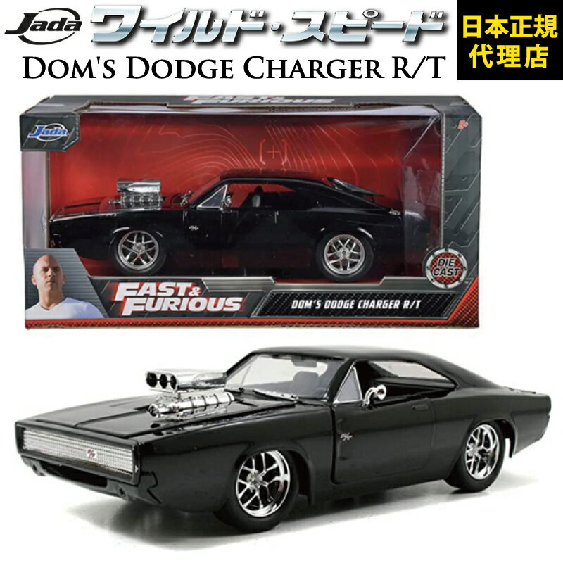 商 品 情 報 サイズ 1/24スケール シリーズ ワイルドスピード/FAST & FURIOUSDom's Dodge Charger R/T MBKの1/24スケールのミニカー