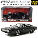 ワイルドスピード FAST FURIOUS Dom 039 s Dodge Charger R/T MBK JADATOYS JADA TOYS 1/24 ワイスピ ミニカー グッズスーパーコンボ ジェットブレイク F9 ダイキャスト ミニカー ギフト日本正規代理店 ユーカンパニー