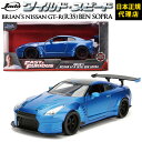 ChXs[h FAST & FURIOUS [Brian's Nissan GT-R R35 Ben Sopra]JADATOYS JADA TOYS 1/24 CXs ~jJ[ ObYX[p[R{ WFbguCN F9 _CLXg ~jJ[ Mtg{K㗝X [Jpj[