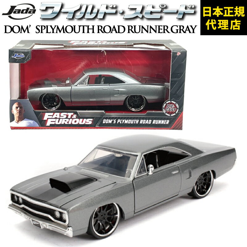 ワイルドスピード FAST & FURIOUSJADATOYS JADA TOYS 1/24 ワイスピ ミニカー グッズスーパーコンボ ジェットブレイク F9 ダイキャスト ミニカー ギフト プレゼント 男性日本正規代理店 ユーカンパニー