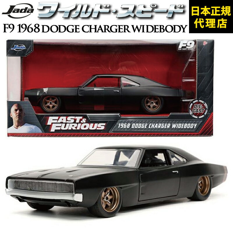 ワイルドスピード FAST & FURIOUS JADATOYS JADA TOYS 1/24 ワイスピ ミニカー グッズF9 dodge スーパーコンボ ジェットブレイクダイキャスト ギフト プレゼント 男性日本正規代理店 ユーカンパニー