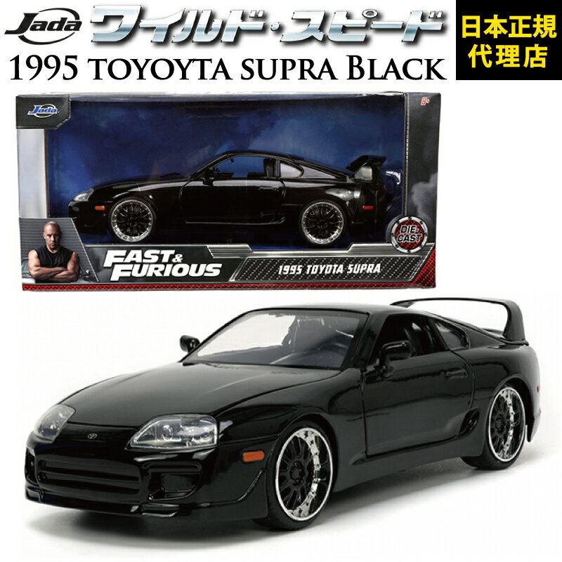 ワイルドスピード FAST & FURIOUSJADATOYS JADA TOYS 1/24 ワイスピ ミニカー グッズスーパーコンボ ジェットブレイク F9 ダイキャスト ミニカー ギフト日本正規代理店 ユーカンパニー