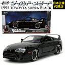 ChXs[h FAST & FURIOUS[1995 Toyota Supra Black]JADATOYS JADA TOYS 1/24 CXs ~jJ[ ObYX[p[R{ WFbguCN F9 _CLXg ~jJ[ Mtg{K㗝X [Jpj[