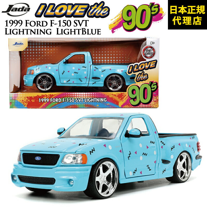  ߡ顼㤨JADATOYS JADA TOYS 1/24[ I Love the 1990's 1999 Ford F-150 SVT Lightning LightBlue ]jada ߥ˥ ե SVT 饤ȥ˥ 1/24 ư ե ץ쥼 Ź桼ѥˡפβǤʤ4,800ߤˤʤޤ