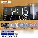 LEDクロック LED時計 デジタル 時計 Cielo シエロ LED SLOWER TRIスロウワー 置き時計 壁掛け時計 オシャレ ウォールクロック壁掛け お洒落 おしゃれ かわいい 可愛い スヌーズSLW366 SLW370 SLW371 SLW372 シンプル見やすい ACアダプター ユーカンパニー