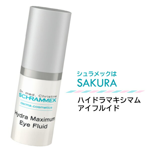 保湿アイクリームハイドラマキシマムアイフルイド★水分保持成分配合で目じりの乾燥によるシワに。しっとりとした目元のアイメイクの発色をサポート。シュラメック化粧品