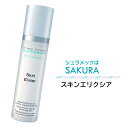 しっとり美容液スキンエリクシア★お肌の栄養補給、贅沢なビタミン美容液。タルミケア美容液★100円引きまたはサンプルプレゼント★シュラメック化粧品