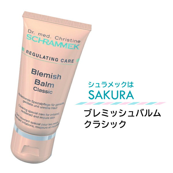 元祖BBクリームブレミッシュバルムクラシック40ml★肌を健やかに導く軟膏クリーム。保湿クリームなので夜も塗ったまま寝れます。カラーは馴染みの良いクラシックです★100円引きまたはサンプルプレゼント★シュラメック化粧品