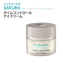 40歳以上のエイジングアイクリーム★タイムコントロール★年齢を重ねた肌に強い味方！長時間の水分保持でハリ肌を実感！瞼のたるみケアに★100円引きまたはサンプルプレゼント★【送料無料土日祝も発送】シュラメック化粧品