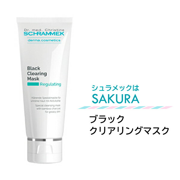 ブラッククリアリングマスク★真っ黒なパックで毛穴の汚れを根こそぎクレンジング★100円引きまた...