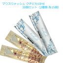 【メール便】マウスウォッシュ クチピカ 10ml 30個セット(フレッシュなアップルの香りと爽やかなミントの香り 2種類 各15個)