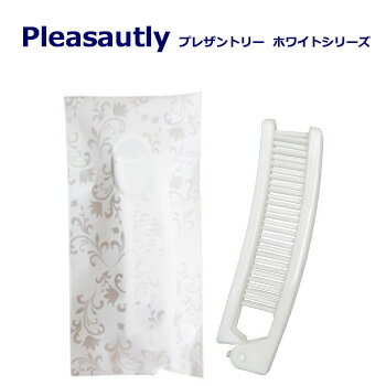 Pleasautly プレザントリー ホワイトシリーズ　業務用　二つ折り　スリムブラシ（1セット1000本）1個当り30.415円（税込）