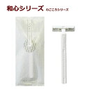 和心(わごころ)シリーズ 業務用 カミソリ ドルコ首振り2枚刃(1セット1000本)1個当り26.4円(税込)