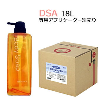 Rakuten - DSA　ボディソープ　18L　業務用　500ml当り488.27円（税込）
