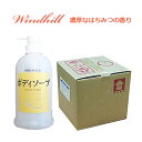 【安心の日本製】　はちみつ Windhill　 業務用 ボディソープ(詰替業務用 詰め替え) 濃厚なはちみつの香り　20L