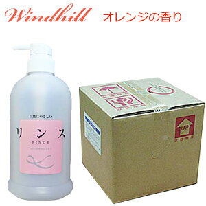 Windhill オレンジの香り　Windhill　植物性 業務用　リンス　18L