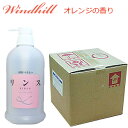 Windhill オレンジの香り　Windhill　植物性 業務用　リンス　18L