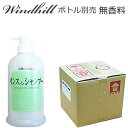 【安心の日本製】 【無香料】Windhill 植物性 業務用 シャンプー （リンスin）18L