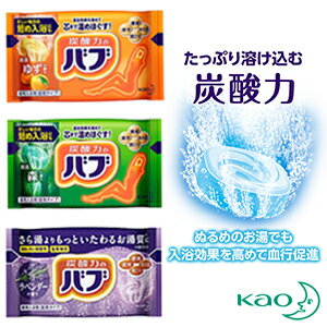 花王 KAO バブ 3種類アソート 120錠（ゆず20錠入×2箱・ラベンダー20錠入×2箱・森林20錠入×2箱）※クールは入りません。