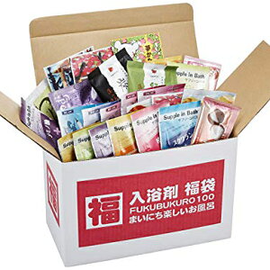 安心の日本製！　入浴剤 福袋 100個セット★新バージョン完成★ 入浴剤福袋/温泉/送料込み/送料無料/プレゼント/お歳暮 ギフト/詰め合わせ【沖縄・離島は別途送料】