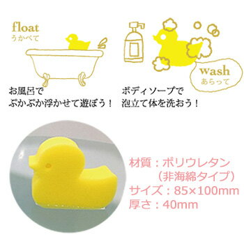 ぷかぷか アヒル スポンジ 　厚さ：40mm （非海綿タイプ）　1000個セット　1個当り 税込40.92円