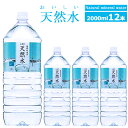 国産 ミネラルウォーター 2l 12本 然の恵み天然水 LDC ライフドリンクカンパニー 送料無料 エリア限定送料無料 ミネラルウォーター 2リットル 2000mL