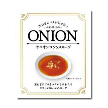 オニオン コンソメスープ 100食セット 1個当り57.78円