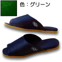 《抗菌スリッパ》防臭スリッパ 色:グリーン 5223 (1セット30足入)1足当り1007.9円(税込)