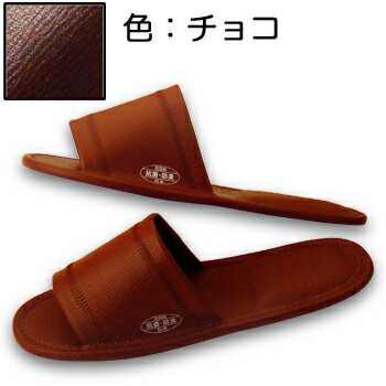 《抗菌スリッパ》防臭スリッパ 色：チョコ 5325 (1セット30足入)1足当り546.7円