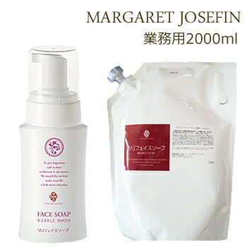MJ マーガレットジョセフィン フェイスソープ(洗顔) 2000mL MJ マーガレットジョセフィン フェイスソープ(洗顔) 2000mL